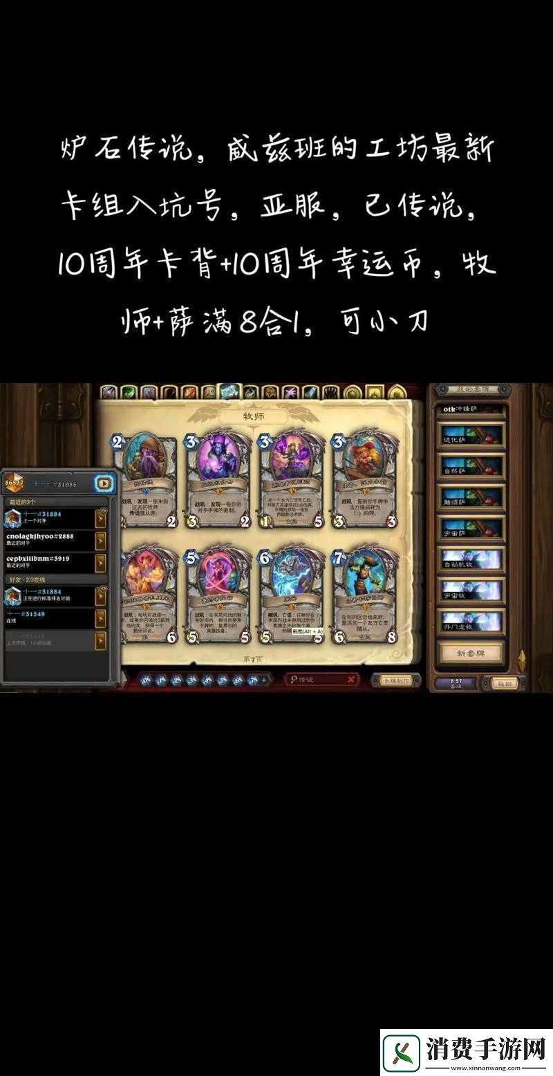 炉石传说阳光贼卡组怎么玩