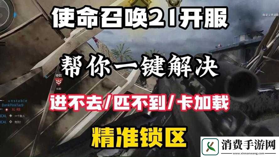 光荣使命手游匹配难题如何解决-长时间匹配不到人该怎么办