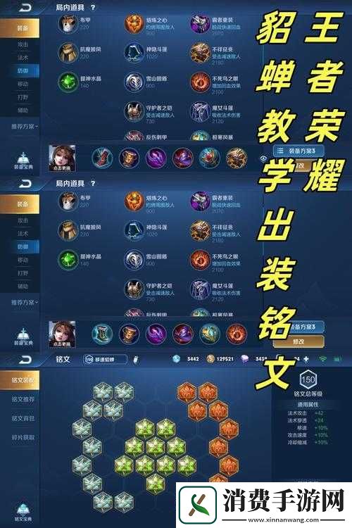 王者荣耀貂蝉五级铭文如何搭配-玩法将迎来哪些革命性预测
