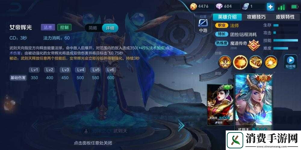 王者荣耀武则天五级铭文如何搭配-才能全面解锁女帝的无尽战力
