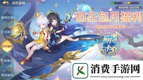 自在西游二周年庆典即将开启！自在服再度启航！