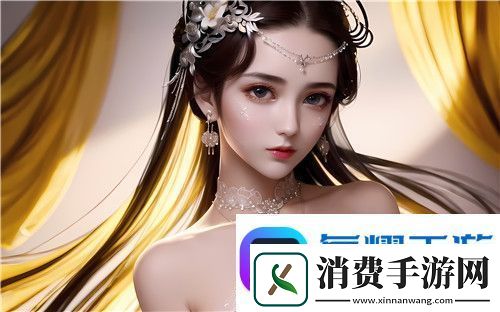 私密直播全婐APP免费魅影