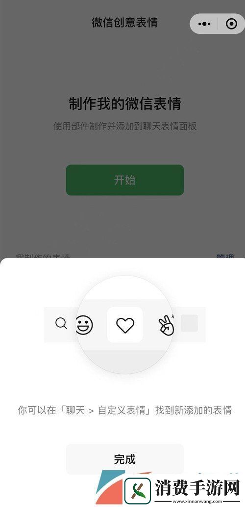 微信创意表情包怎么添加到微信
