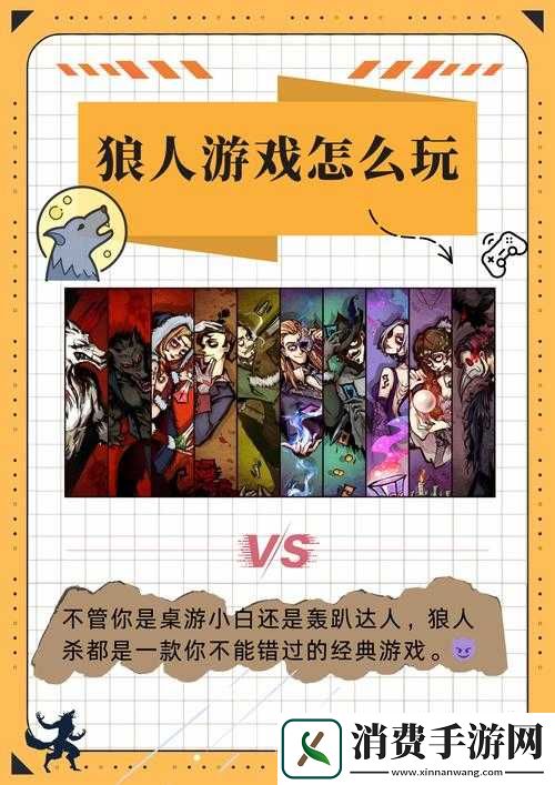 狼人杀高手必备-如何解锁并玩转那些令人意想不到的经典骚套路