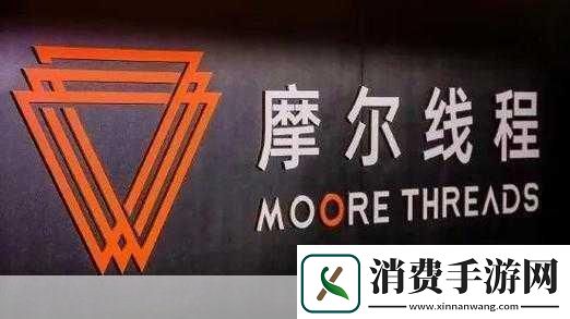 摩尔线程冲刺上市手游玩家迎来新曙光