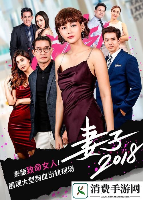 探索妻子6在线观看免费版电视剧的情感纠葛与人性光辉