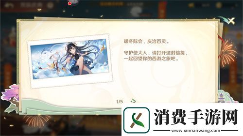 自在西游二周年庆典即将开启！自在服再度启航！