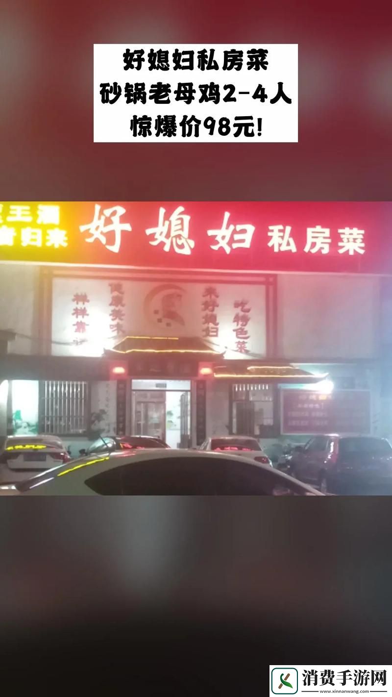 好媳妇2中的汉字