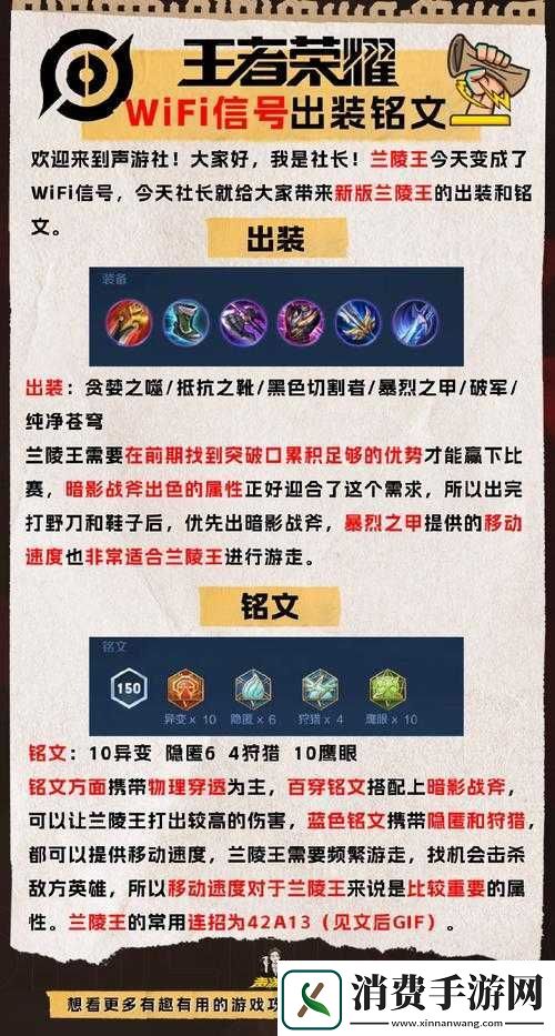 王者荣耀兰陵王五级铭文如何搭配