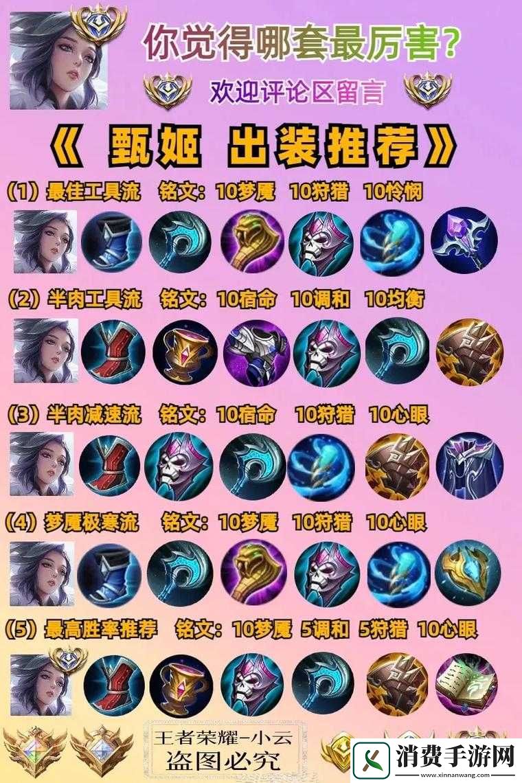 王者荣耀甄姬五级铭文如何搭配才能输出爆炸又生存无忧