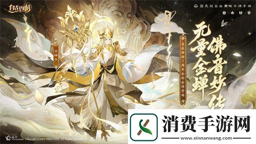 自在西游二周年庆典即将开启！自在服再度启航！