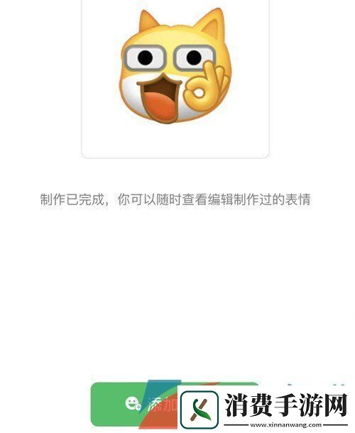 微信创意表情包怎么添加到微信
