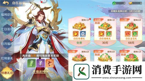 自在西游二周年庆典即将开启！自在服再度启航！