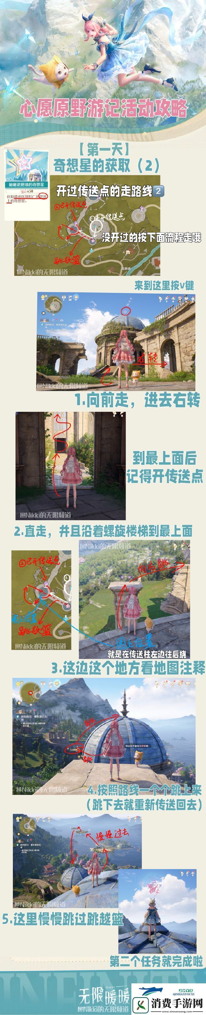 无限暖暖心愿原野游记活动介绍