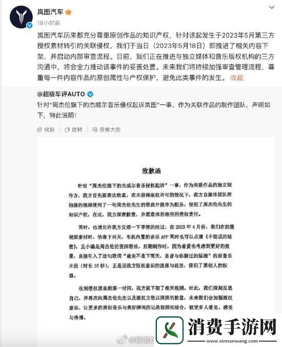 周杰伦公司起诉岚图“侵权”-岚图汽车回应