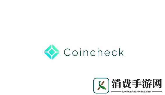 Coincheck官注册教程