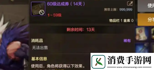 dnf手游60级达成券怎么用