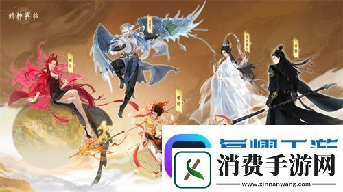 一战封神！封神再临正式宣布1.16公测定档