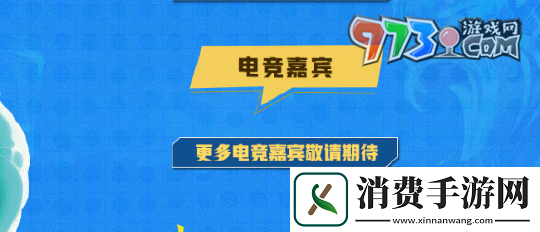 王者荣耀2024电竞派对音乐节嘉宾有谁