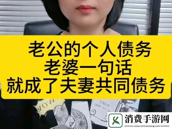 日本老公欠债让老婆还钱