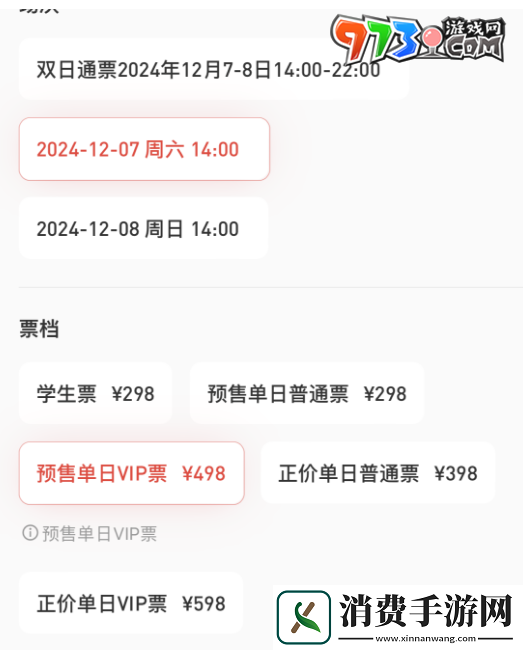 王者荣耀2024电竞派对音乐节门票多少钱