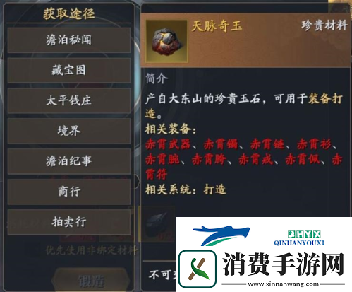 庆余年手游80级红装如何获得