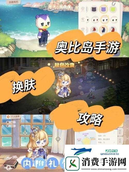 奥比岛手游如何巧妙更换肤色