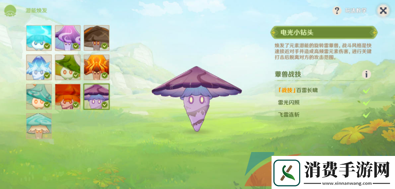 原神潜能焕发第四天怎么过