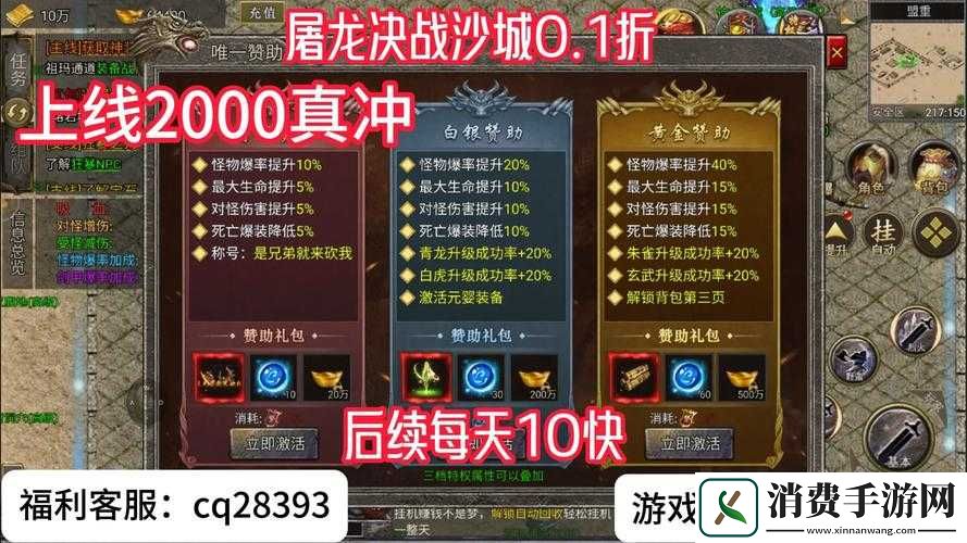 屠龙决战沙城2礼包怎么领取-全面揭秘礼包兑换码大全