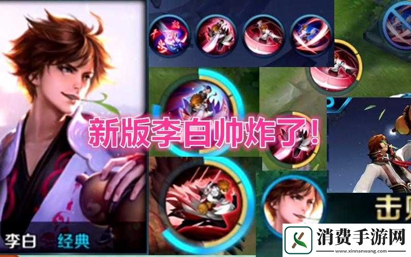 王者荣耀李白重做技能大揭秘-他的演变史究竟经历了哪些惊人变化