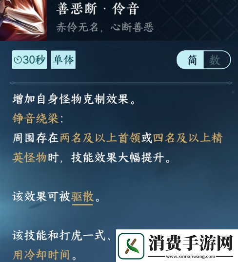 逆水寒手游善恶断伶音的获得方法是什么