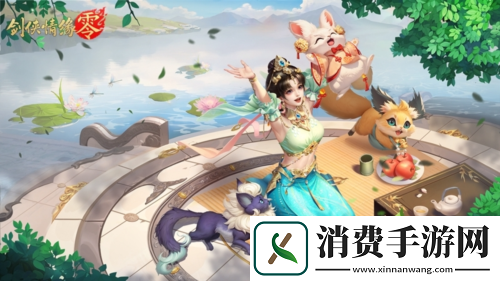 面对面交易剑侠情缘·零无绑定设计让利给玩家
