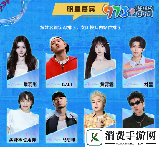 王者荣耀2024电竞派对音乐节嘉宾有谁