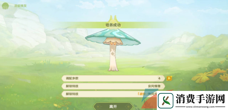原神潜能焕发第四天怎么过