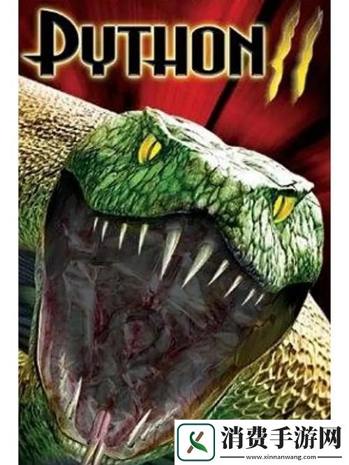 老旺的大肉蟒第二部霸道回归