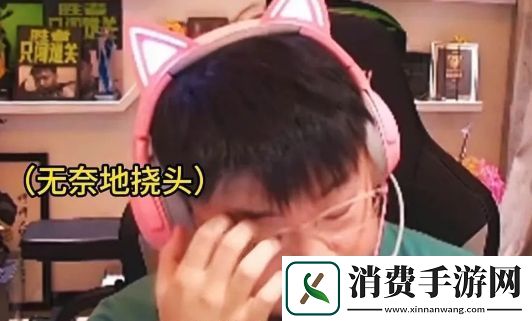 Uzi深夜直播自述压力太大