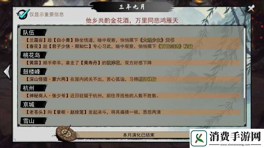 讲解我的侠客如何种植天书