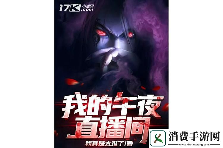 午夜直播免费看