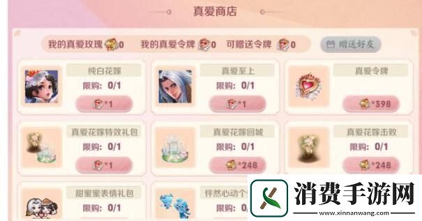 王者荣耀真爱花嫁活动介绍