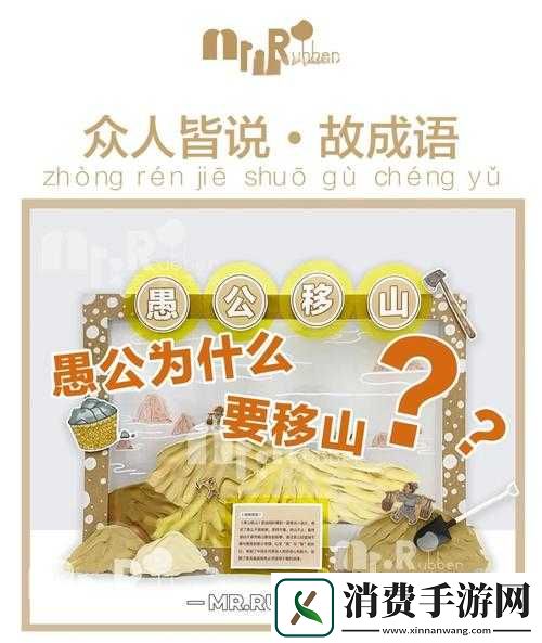 愚公移山3中娃娃角色如何获得-全面解析与高效策略指南