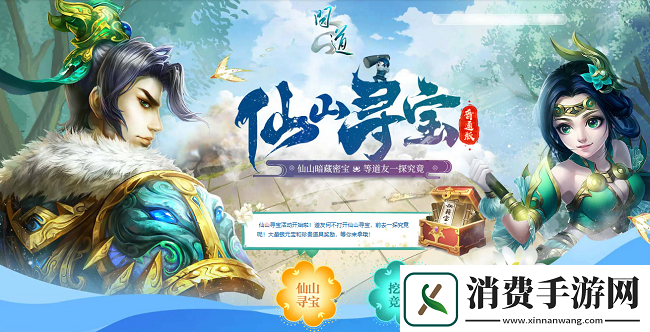 问道进入仙山寻海量银元宝和珍贵道具！
