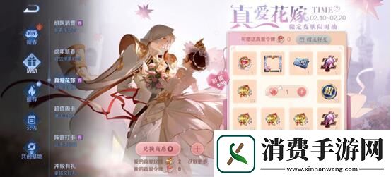 王者荣耀真爱花嫁活动介绍-真爱花嫁活动时间返场形式介绍：解锁独特美味新秘籍