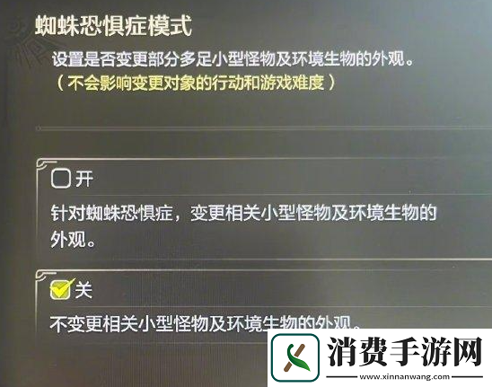 怪物猎人荒野蜘蛛恐惧症模式是什么