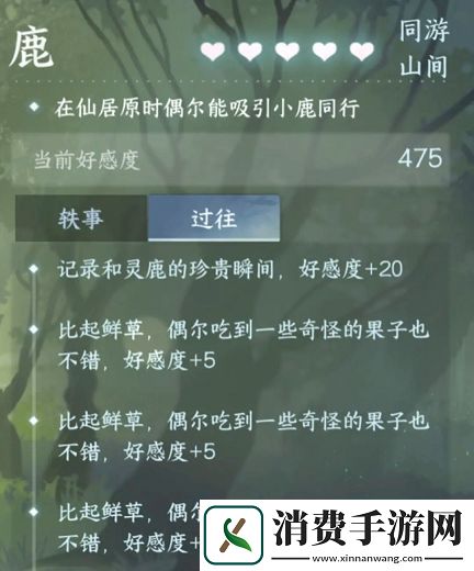 逆水寒仙居原4种动物好感度速刷攻略分享