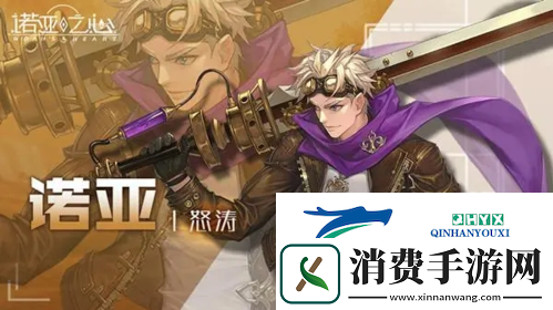 诺亚之心斗士武器怎么选择