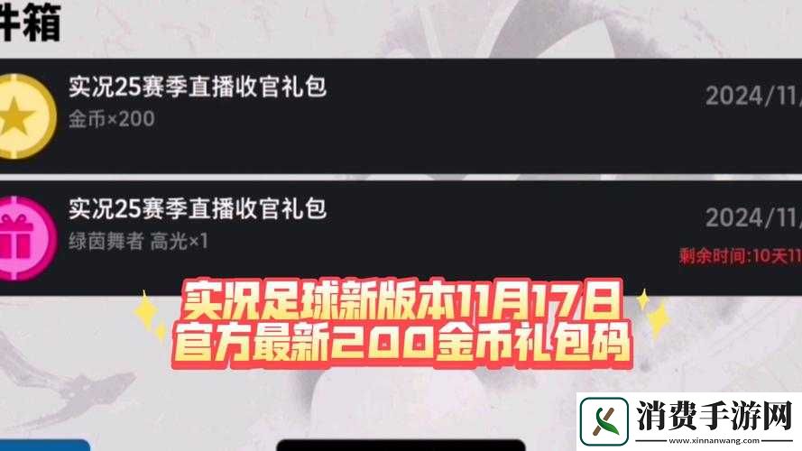 如何轻松领取天下足球礼包并获取激活码全攻略揭秘