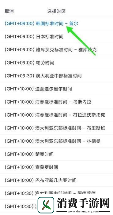 腾讯会议预定会议怎么选择时区