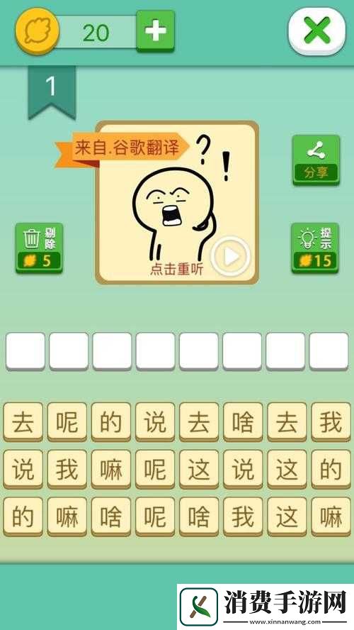 我去这说的啥呢吗第8关如何攻略-解锁谜题-预示游戏玩法全新革命