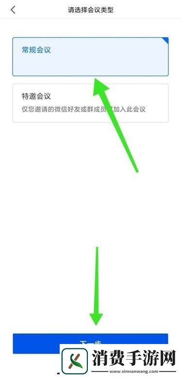 腾讯会议预定会议怎么选择时区