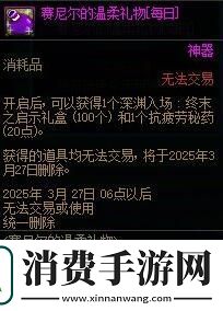 DNF赛尼尔深渊票礼包要买吗